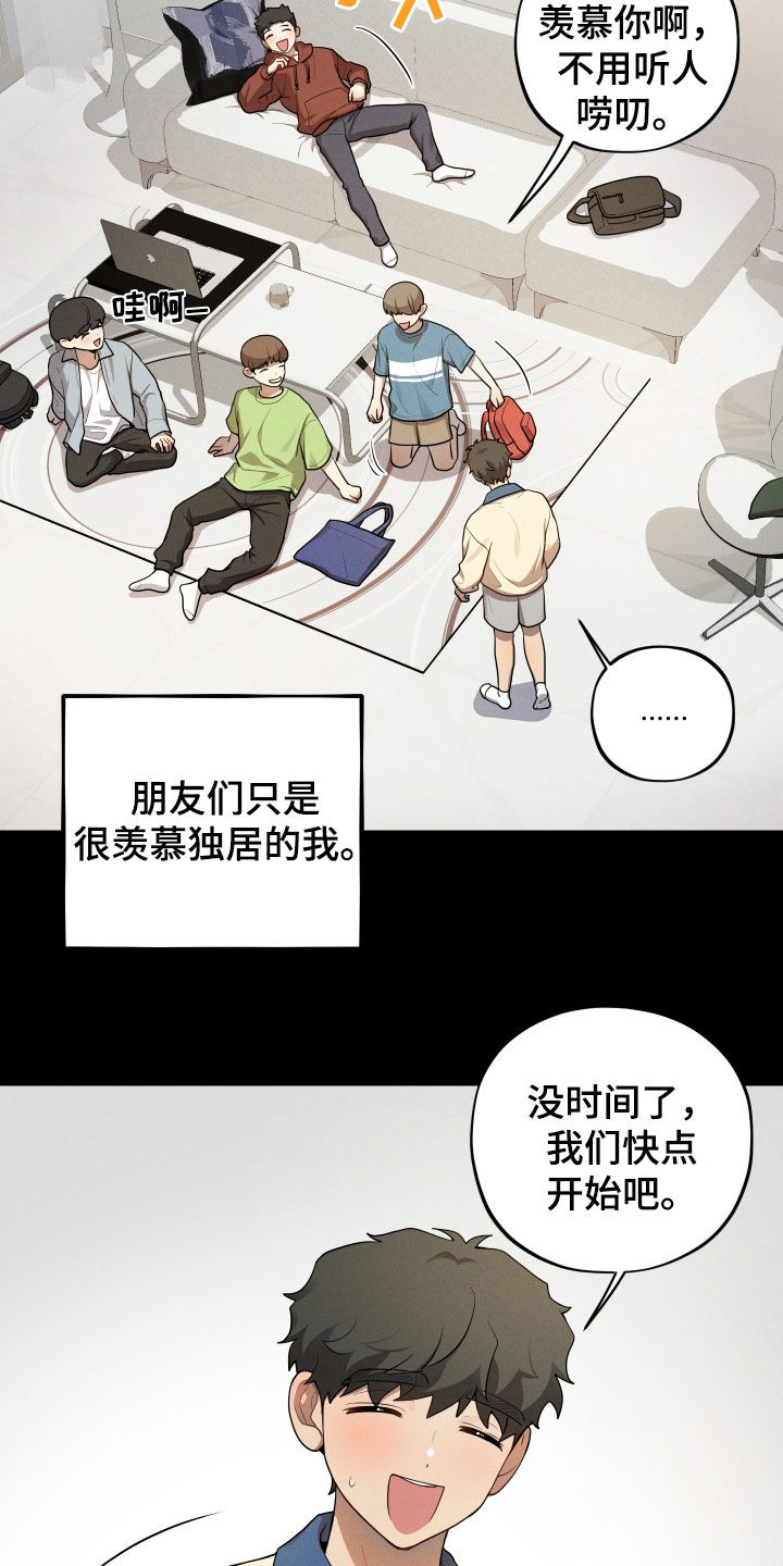 初恋果汁图片漫画,第46章：独居2图