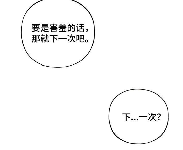 初恋苹果红漫画,第52章：敲门声3图