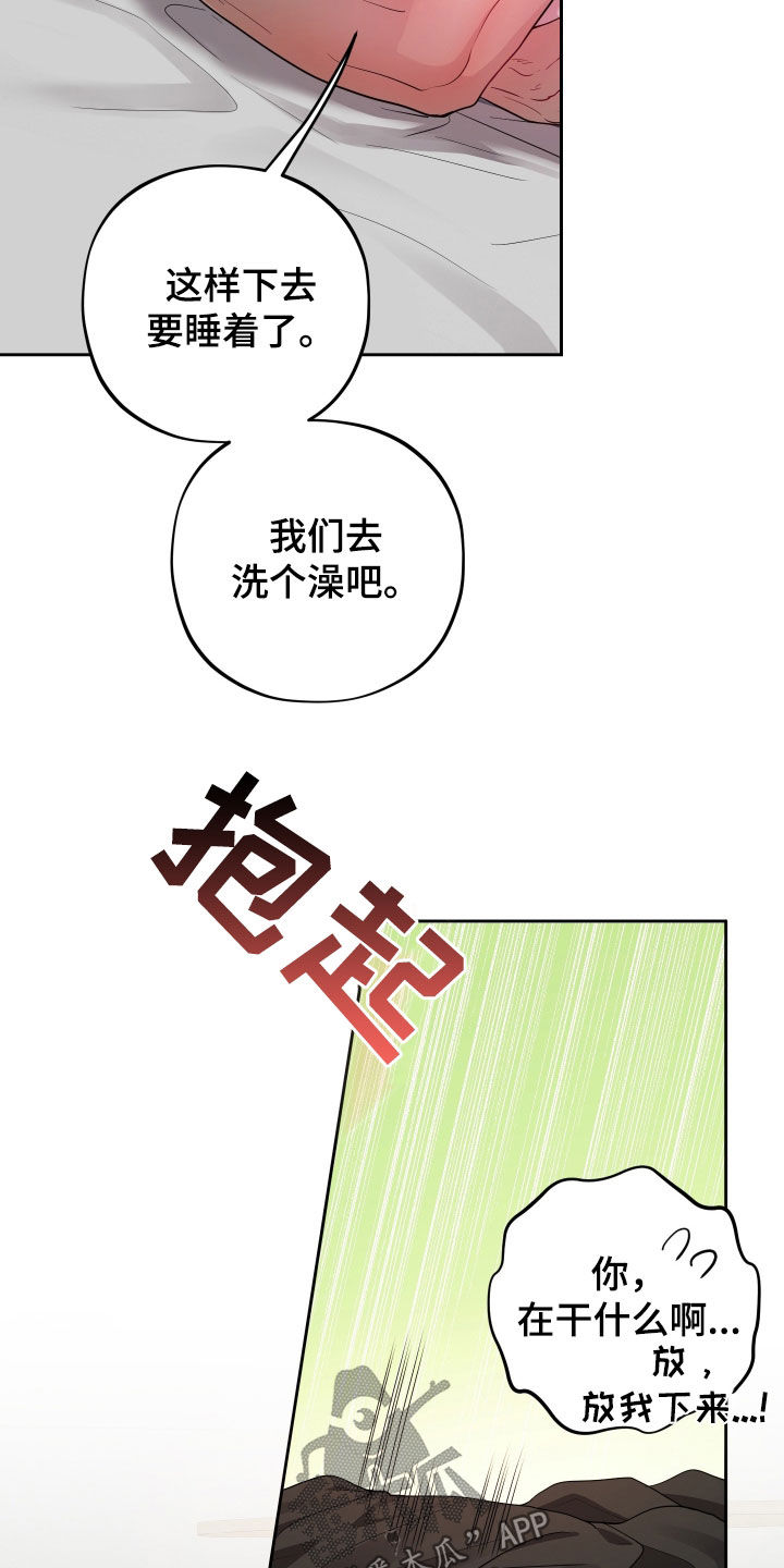 初恋鲜榨果汁漫画,第53章：洗澡5图
