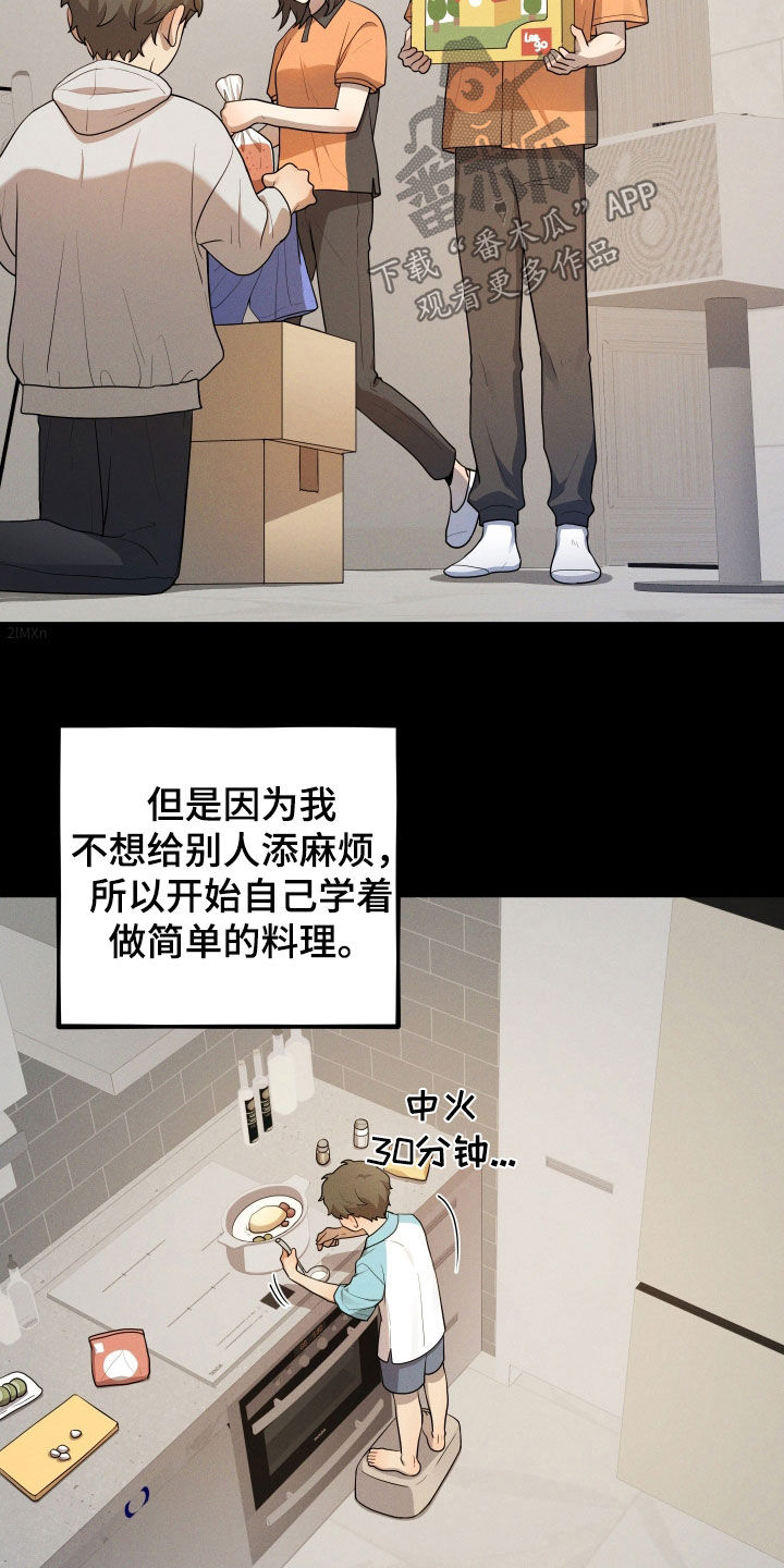 初恋果汁漫画,第46章：独居5图