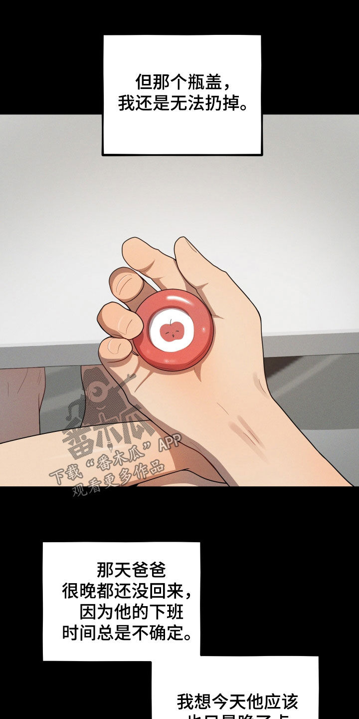 初恋苹果漫画,第45章：失去了归宿5图