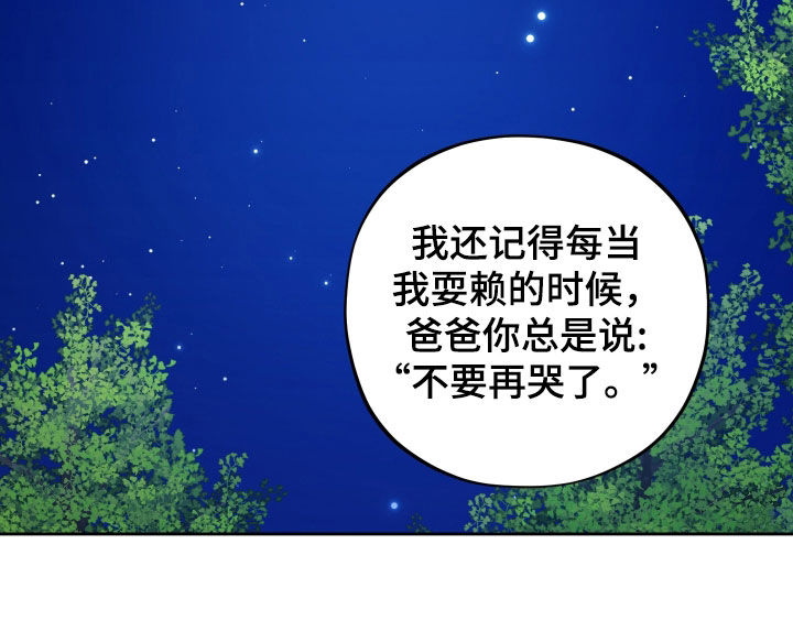 初恋果汁漫画,第48章：再哭一次4图