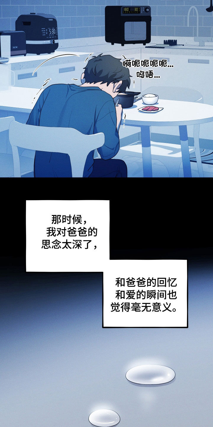 初恋果汁漫画,第46章：独居4图