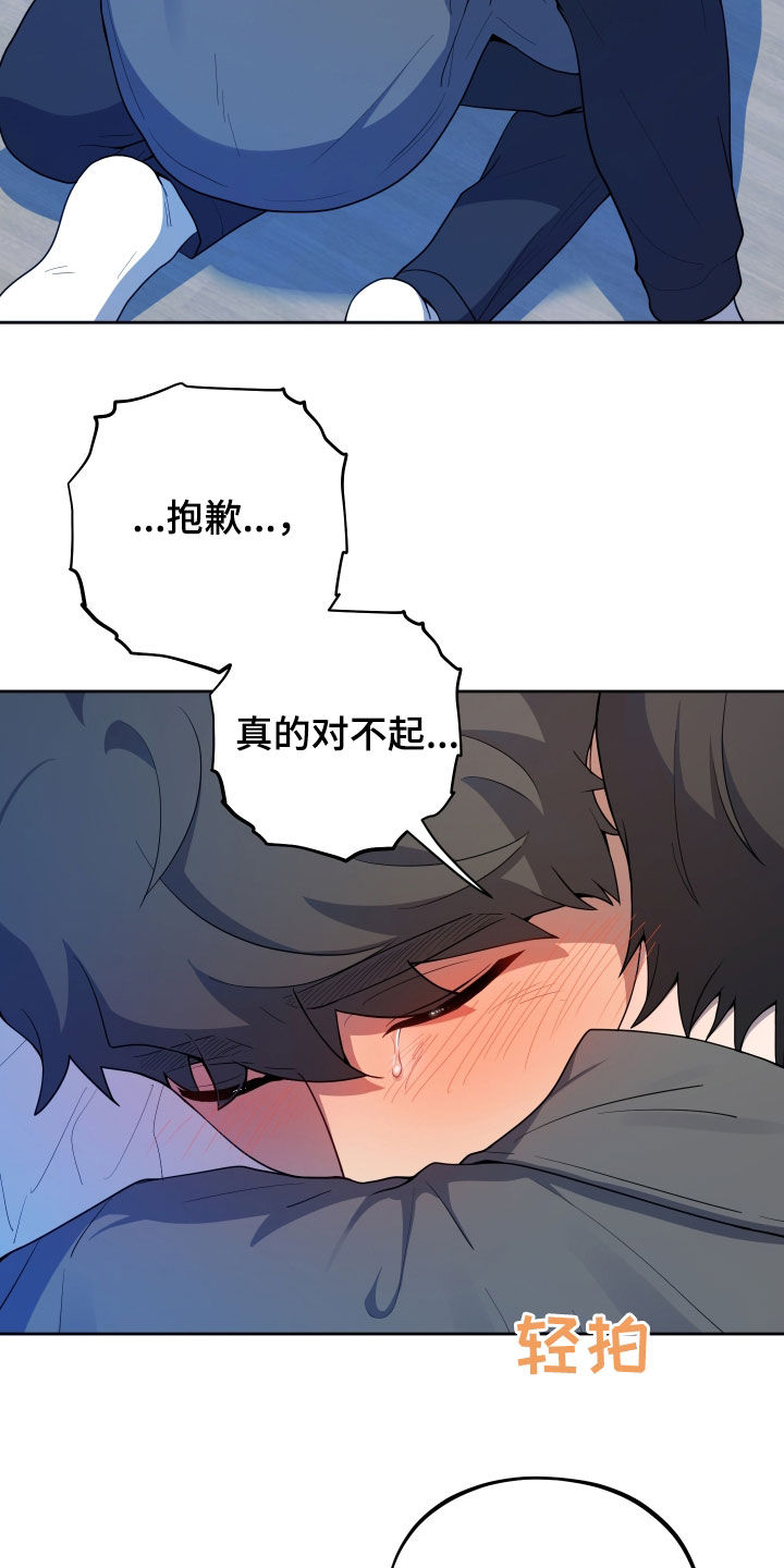 初恋苹果红漫画,第43章：禁止对不起5图