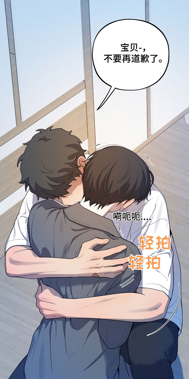 初恋苹果红漫画,第43章：禁止对不起4图