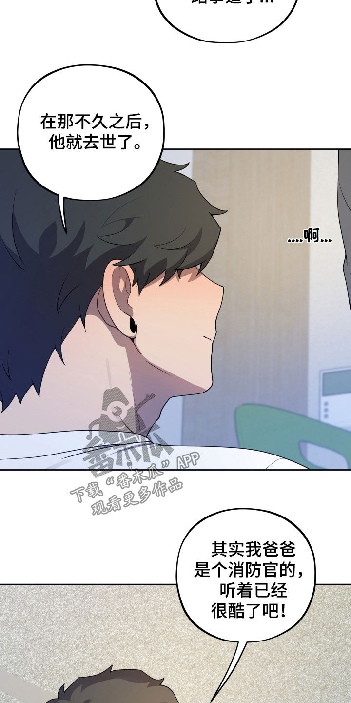 初恋彩哥大乐透预测漫画,第42章：消防英雄4图