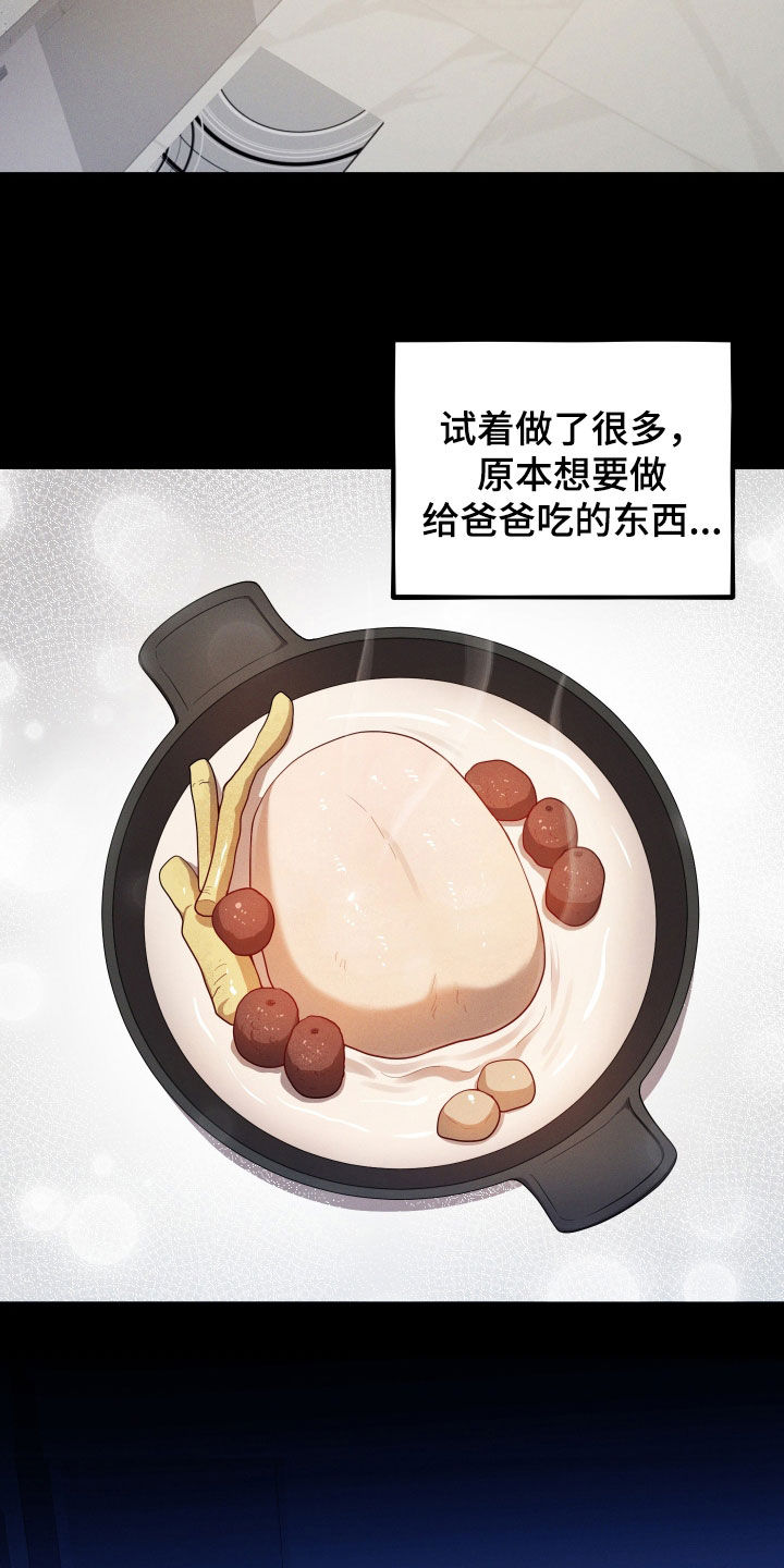 初恋果汁漫画,第46章：独居1图