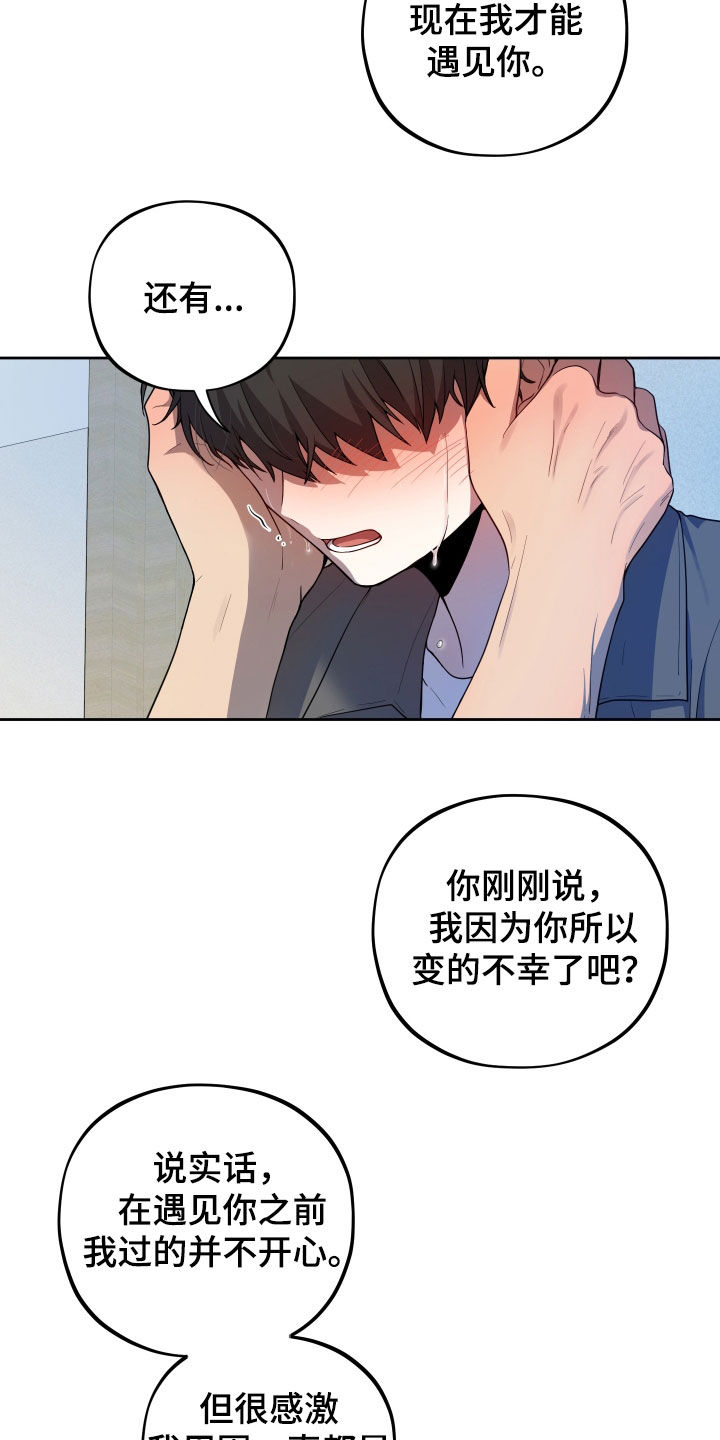 初恋苹果红漫画,第43章：禁止对不起3图