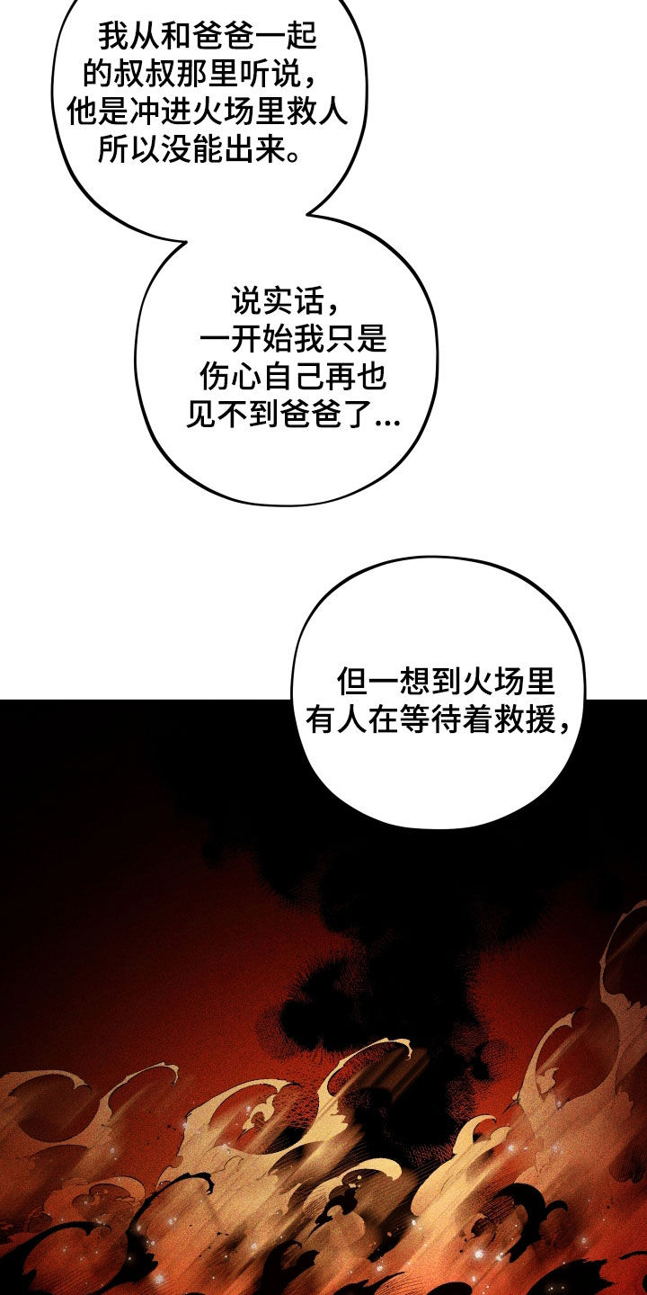 初恋彩哥大乐透预测漫画,第42章：消防英雄2图