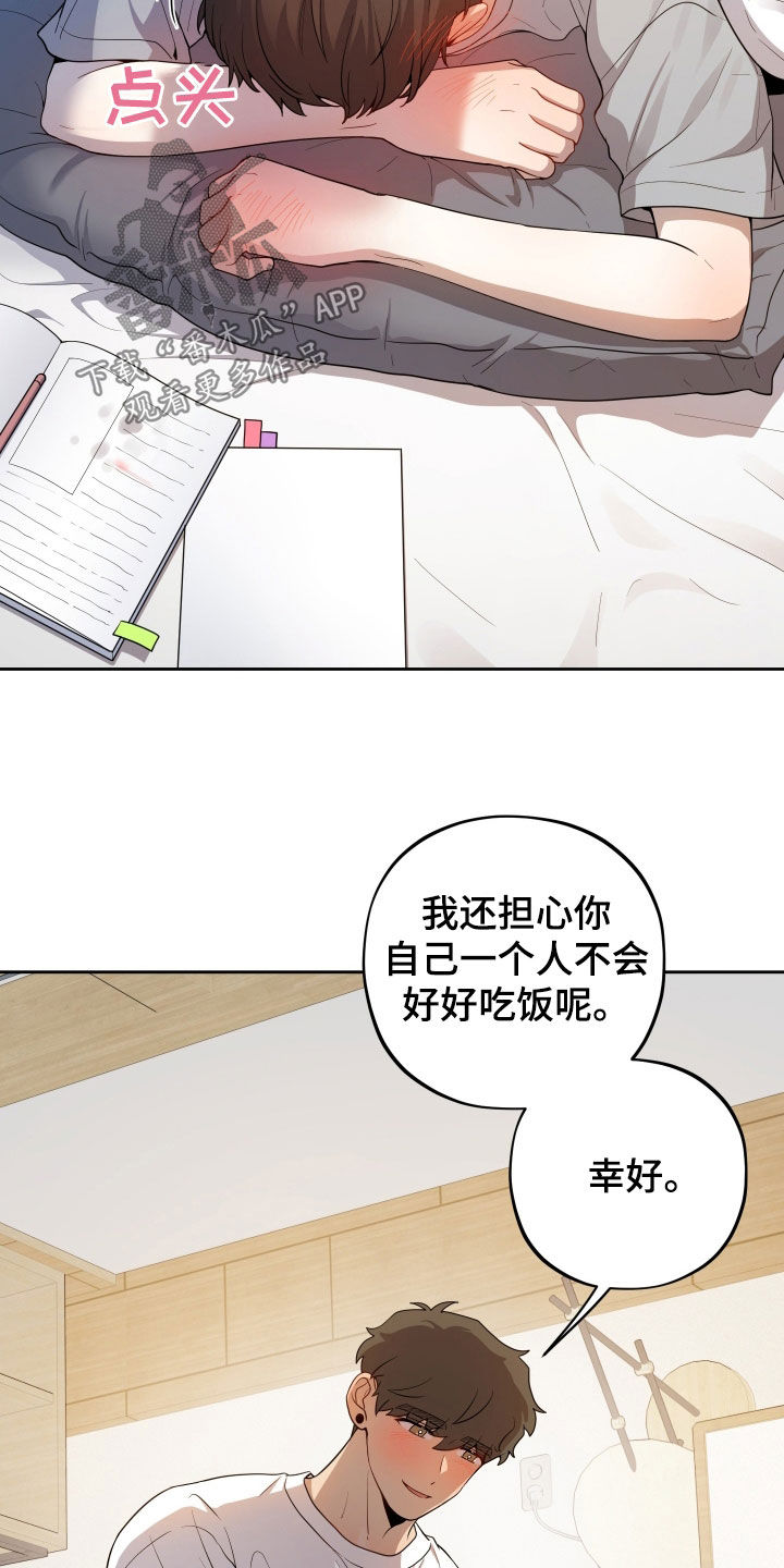 初恋果汁漫画,第48章：再哭一次4图