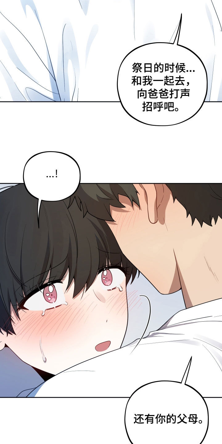 初恋苹果红漫画,第43章：禁止对不起2图