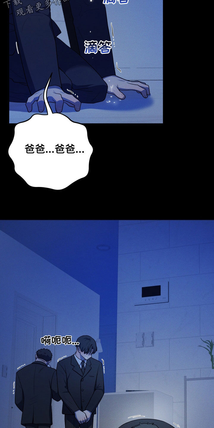 初恋苹果红mac漫画,第45章：失去了归宿2图