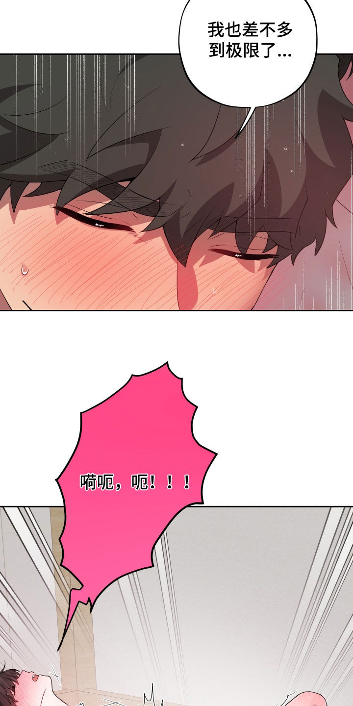 初恋苹果汁饮料漫画,第53章：洗澡3图