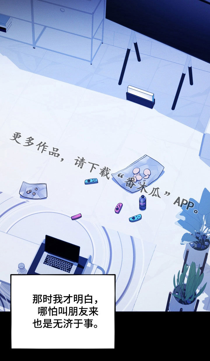 初恋果汁图片漫画,第46章：独居3图