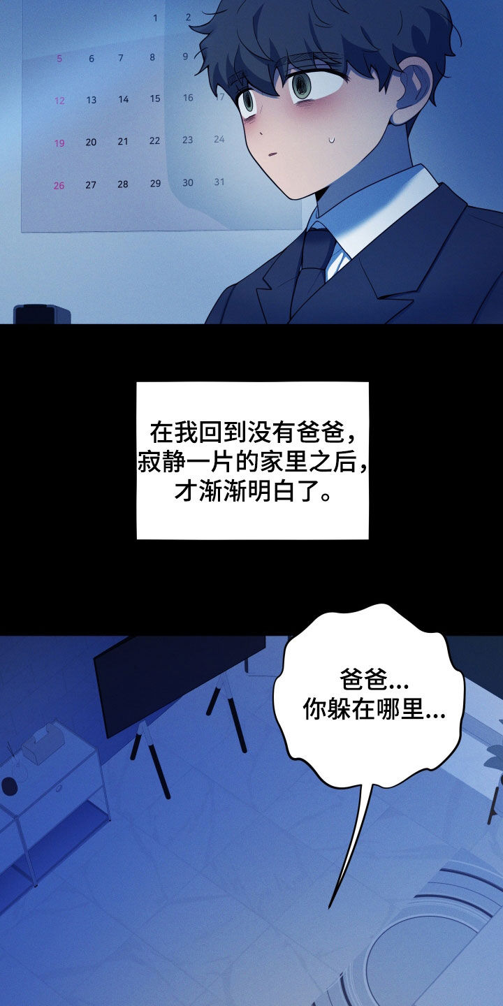 初恋苹果漫画,第45章：失去了归宿5图