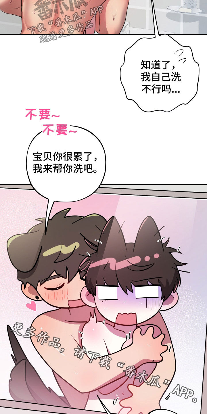 初恋鲜榨果汁漫画,第53章：洗澡3图