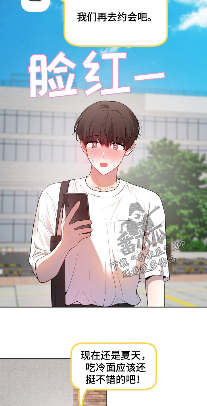 冰镇好喝苹果汁漫画,第49章：赎罪5图