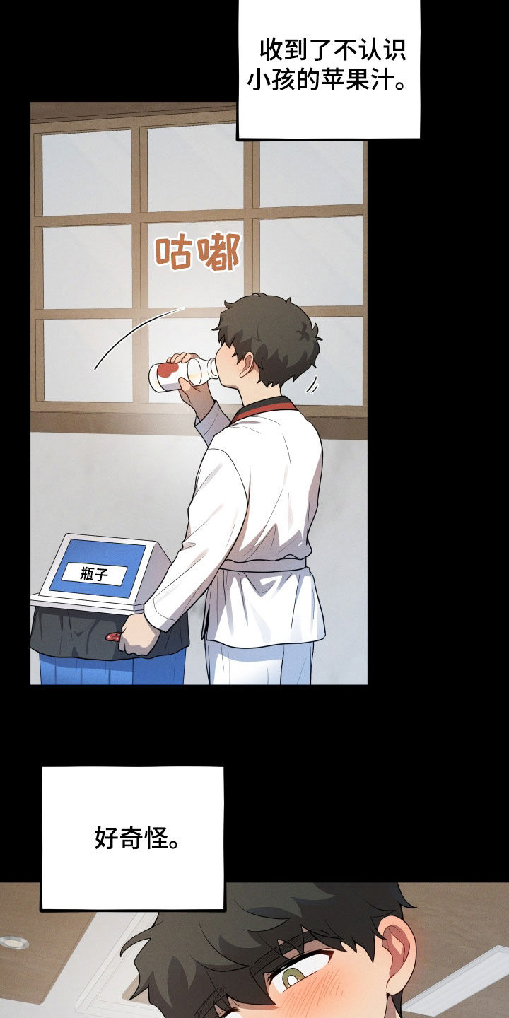 初恋苹果漫画,第45章：失去了归宿3图