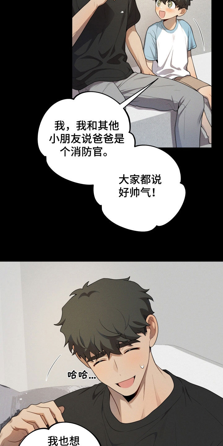初恋苹果红漫画,第44章：父亲2图