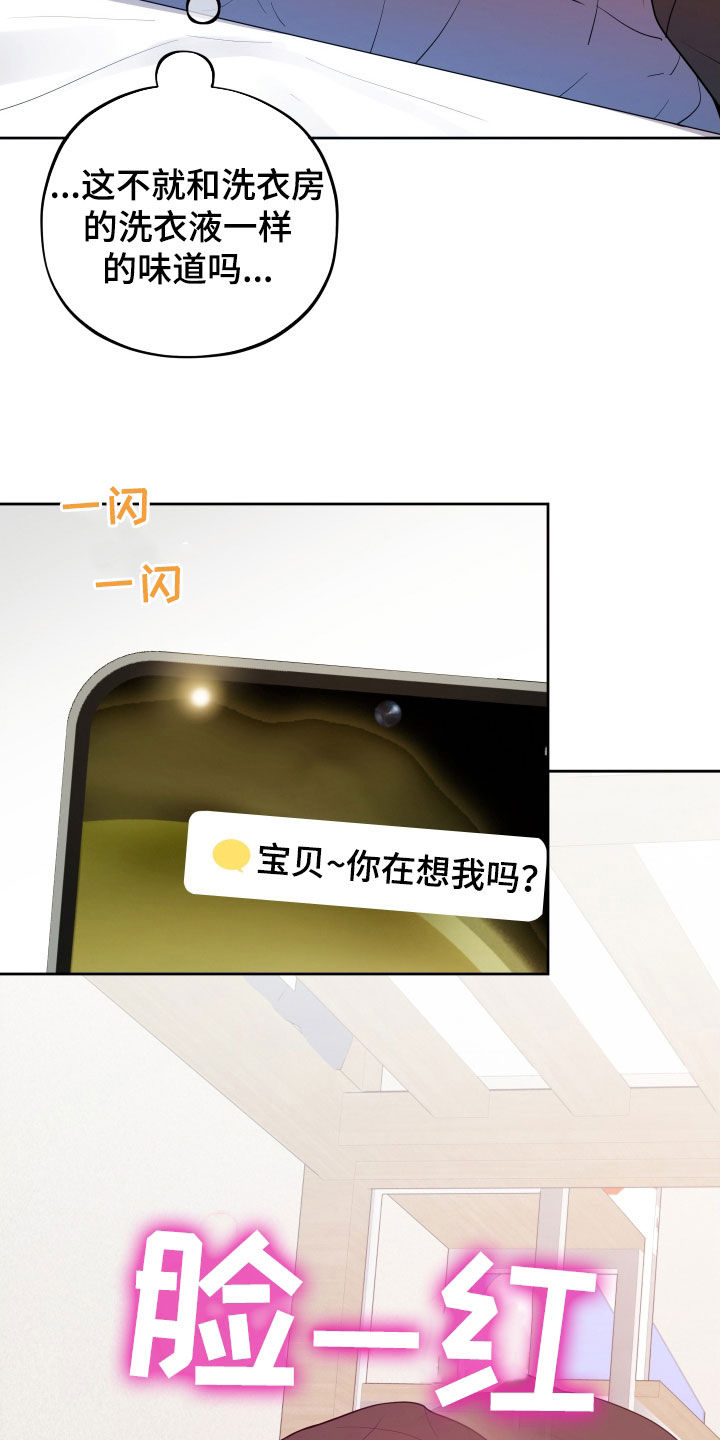 初恋苹果汁双洁吗漫画,第50章：我想你了3图