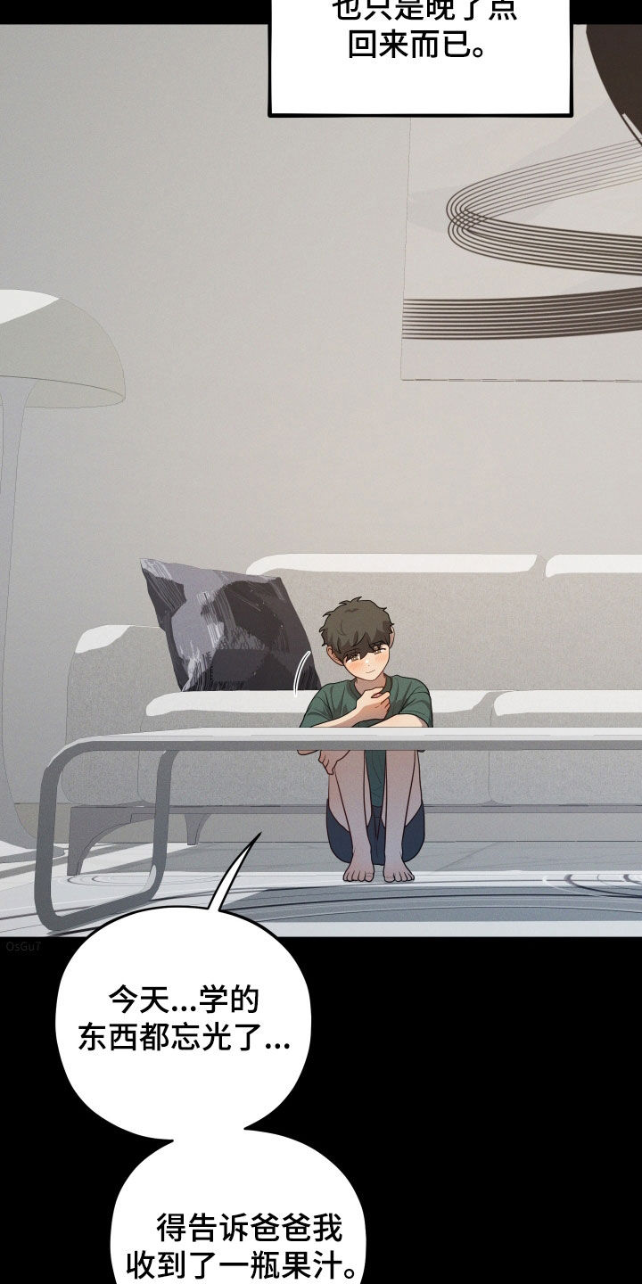 初恋苹果漫画,第45章：失去了归宿1图