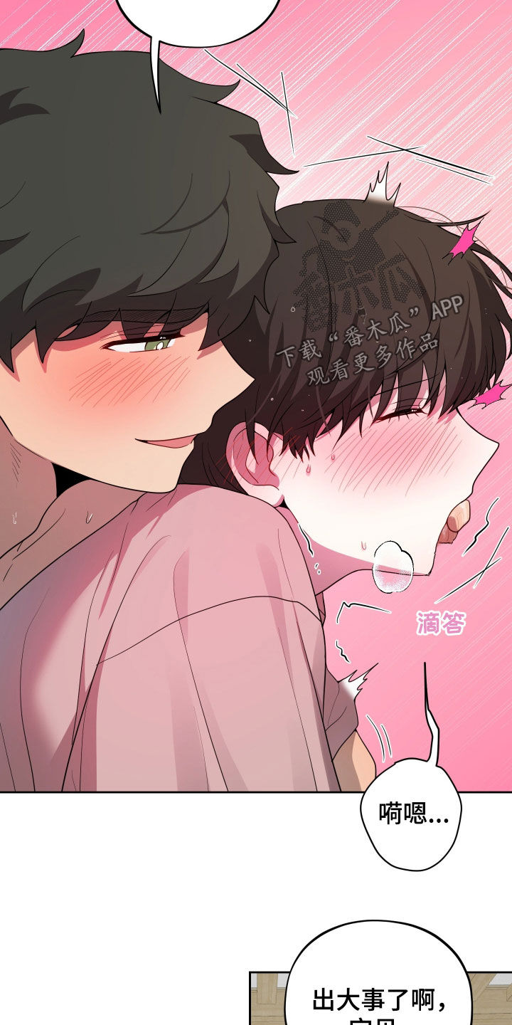 初恋鲜榨果汁漫画,第53章：洗澡2图