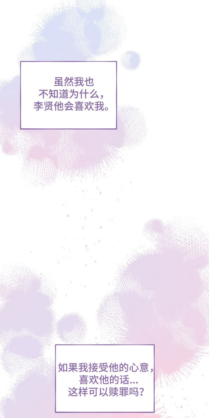 初恋的地方邓丽君演唱漫画,第49章：赎罪5图