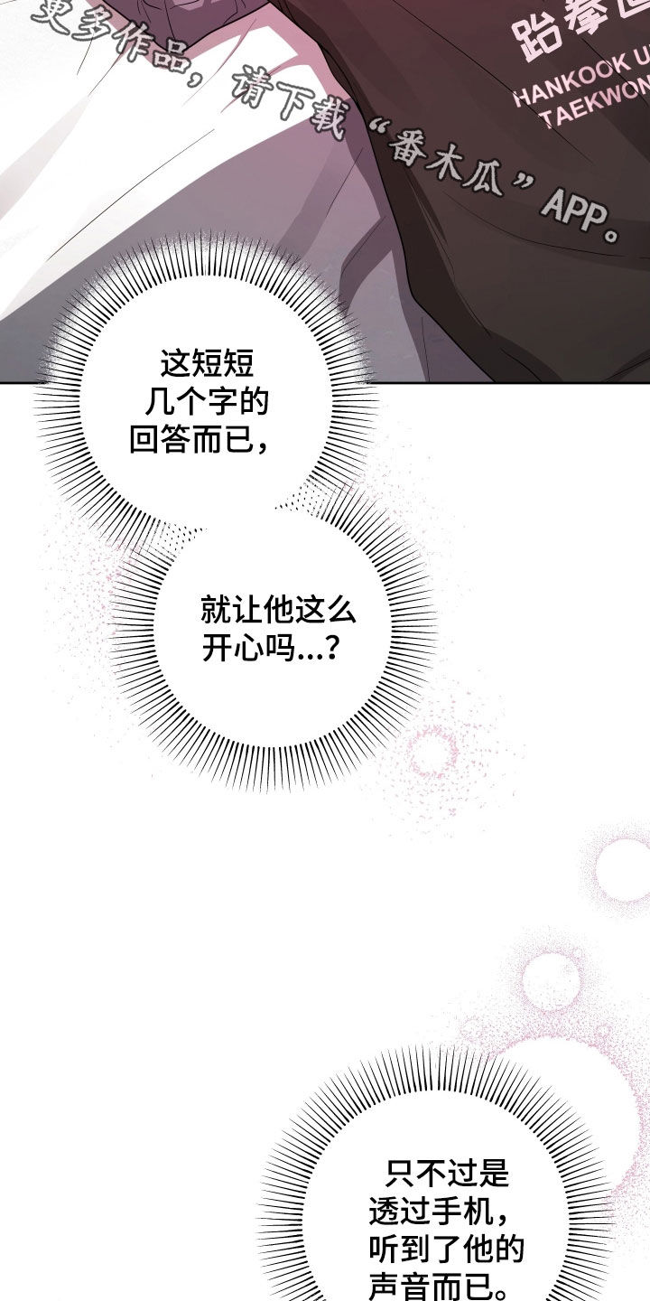 初恋苹果汁双洁吗漫画,第50章：我想你了5图