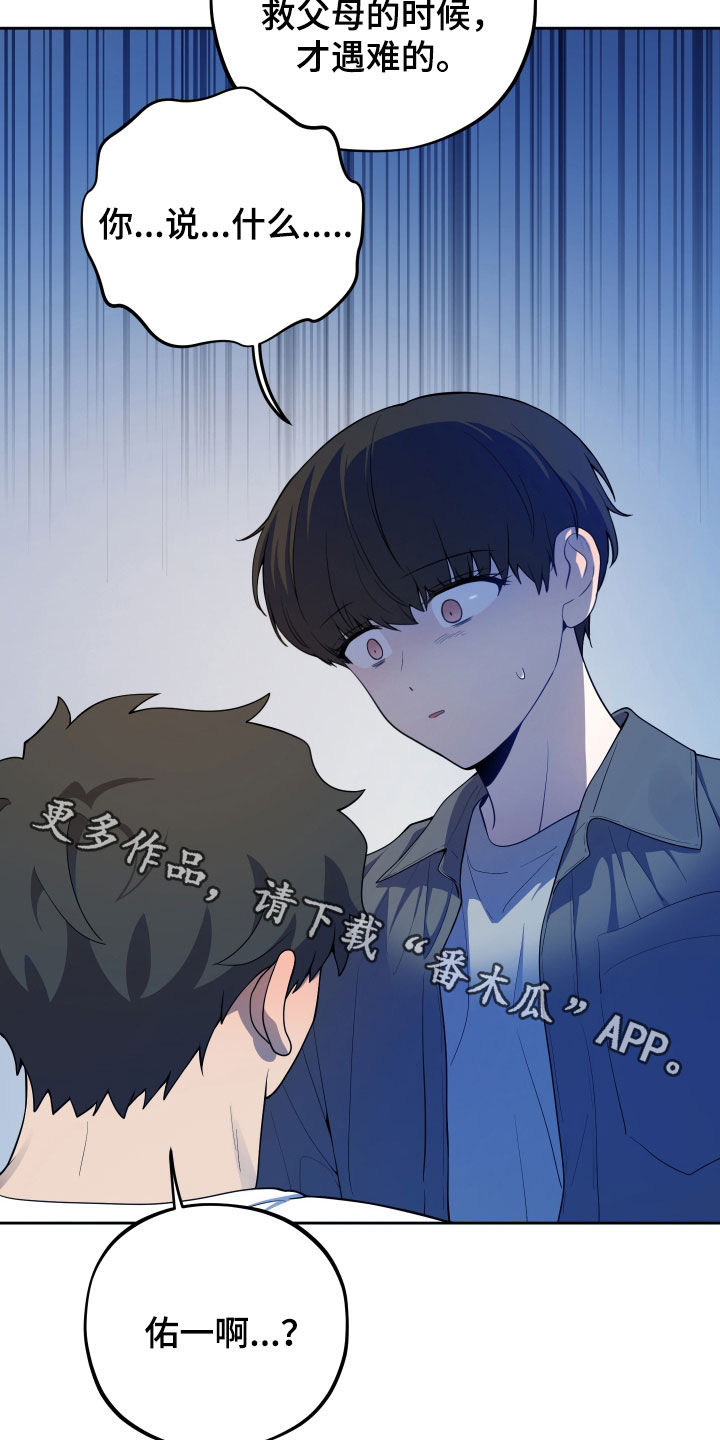 初恋彩哥大乐透预测漫画,第42章：消防英雄4图