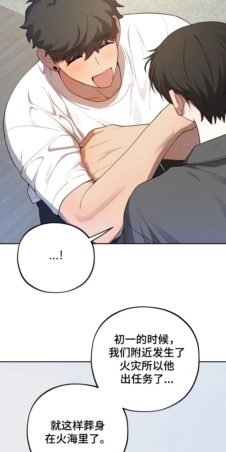 初恋彩哥大乐透预测漫画,第42章：消防英雄5图