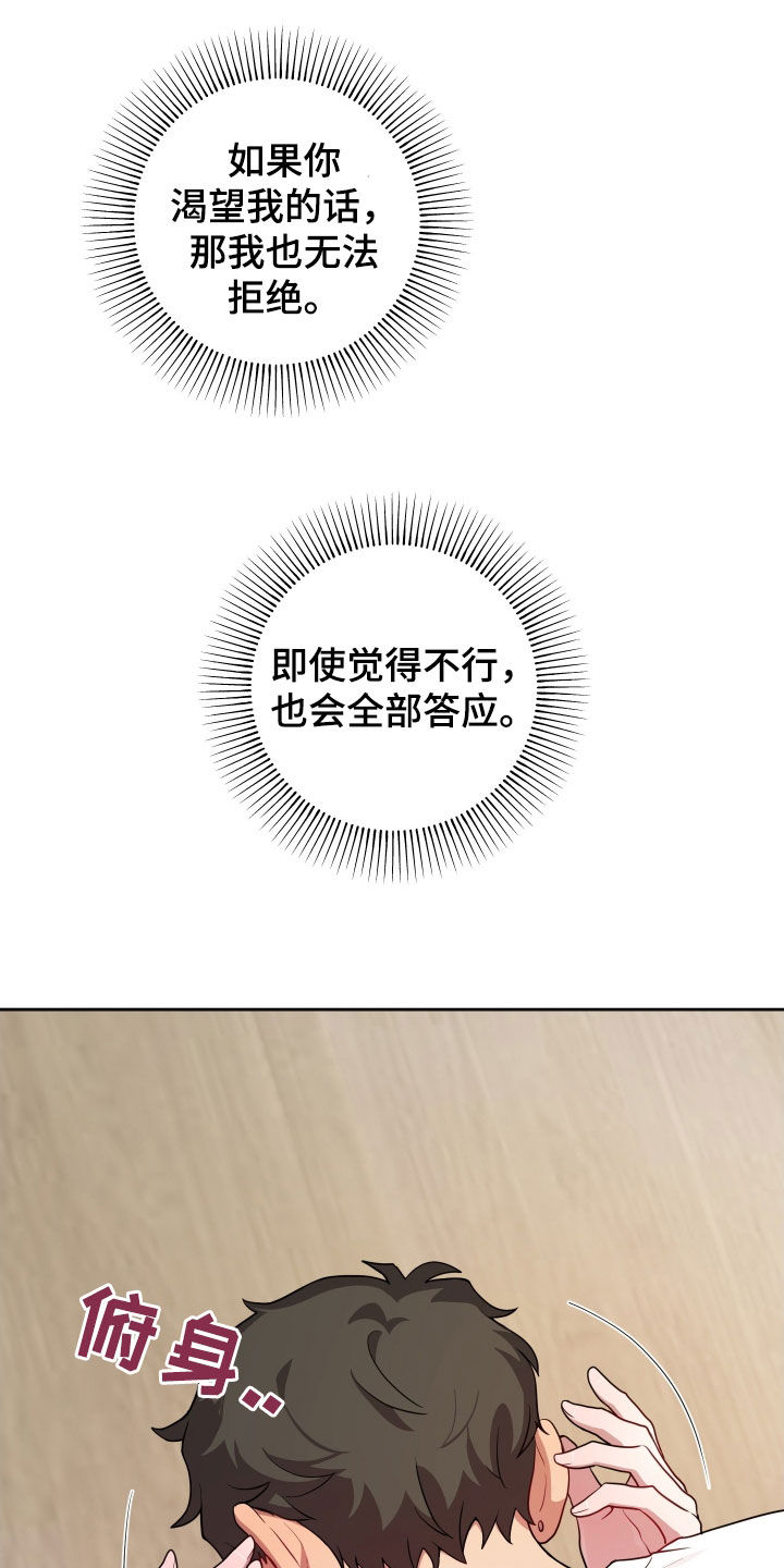 初恋苹果饮品漫画,第51章：全部答应5图