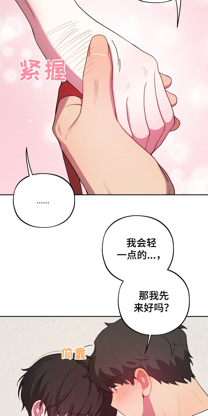 初恋苹果饮品漫画,第51章：全部答应4图
