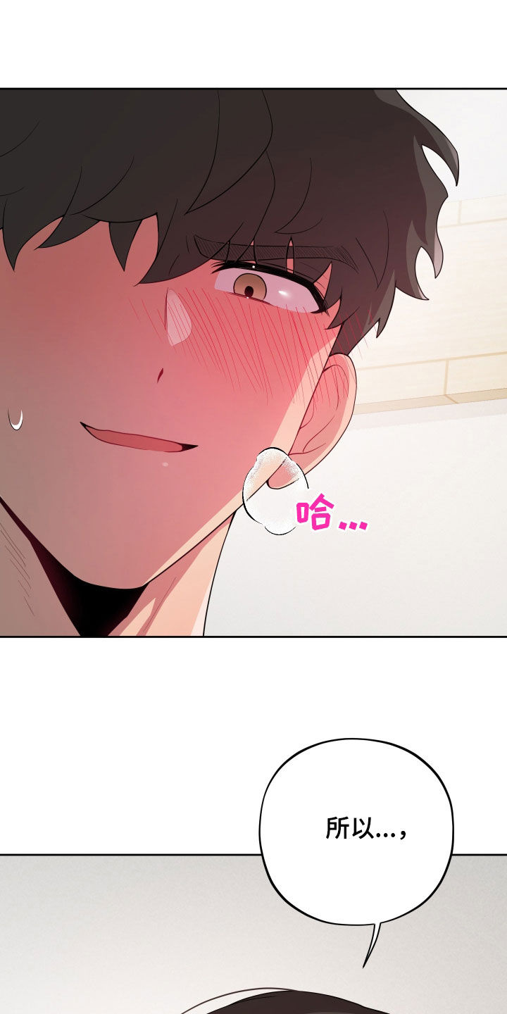 初恋果汁图片漫画,第53章：洗澡4图