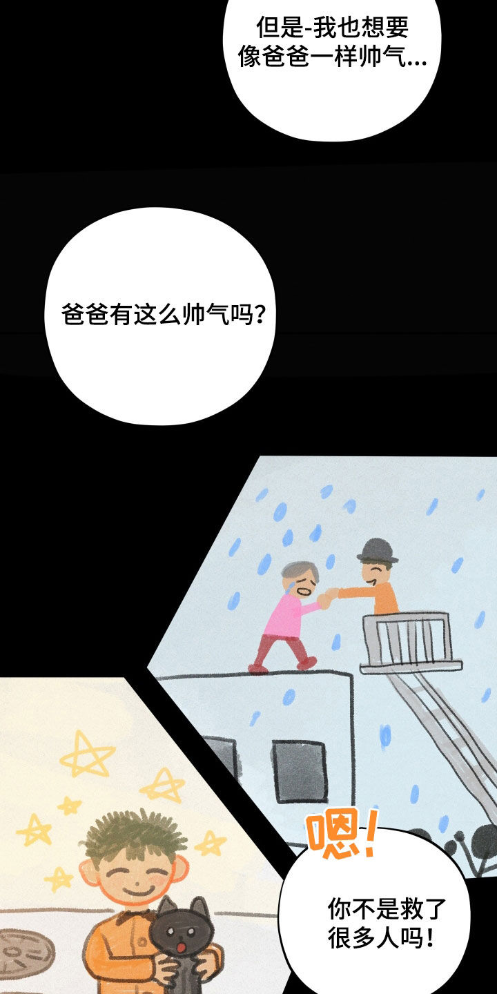 初恋苹果红漫画,第44章：父亲4图