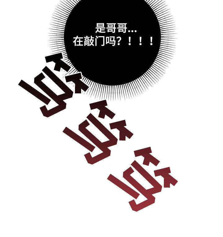 初恋苹果红漫画,第52章：敲门声1图