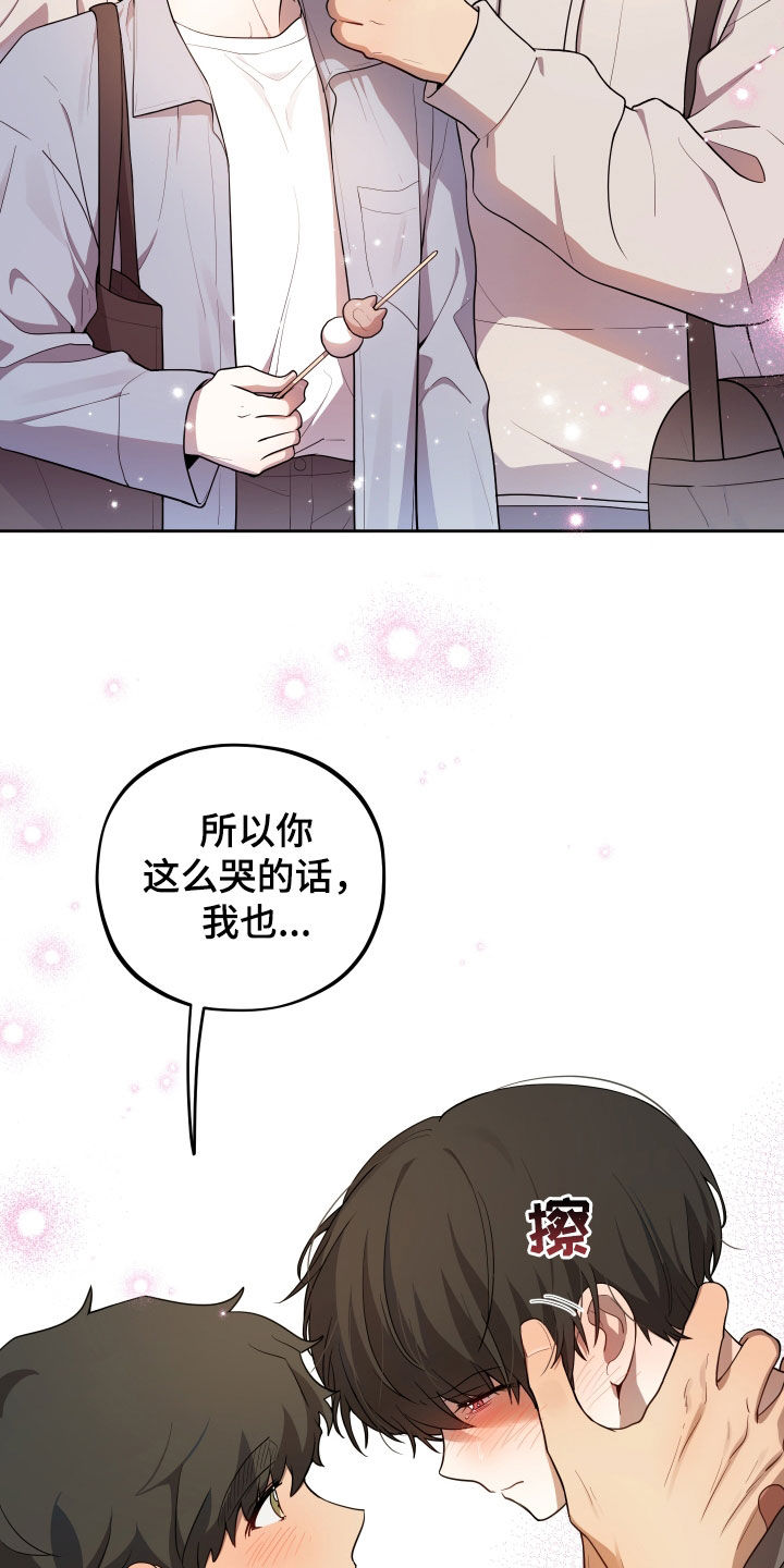 初恋苹果红漫画,第43章：禁止对不起3图