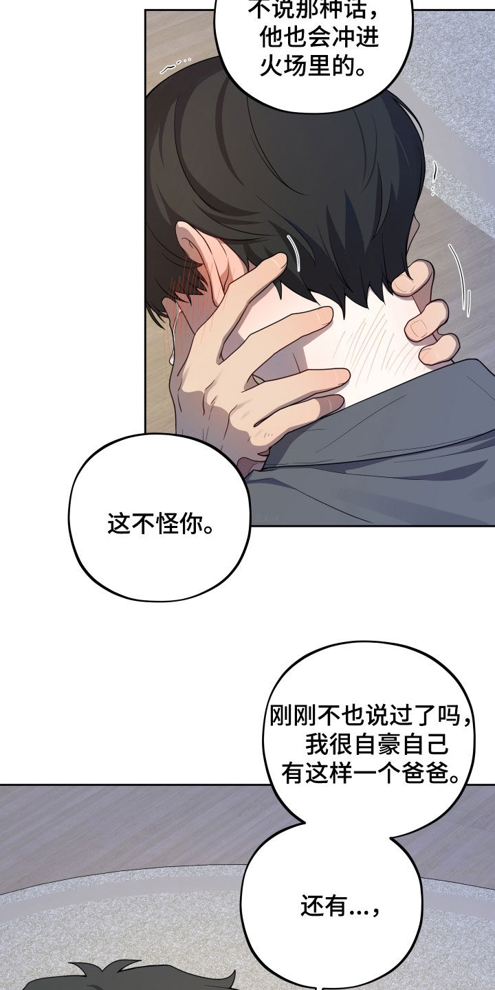 初恋果汁图片漫画,第43章：禁止对不起5图