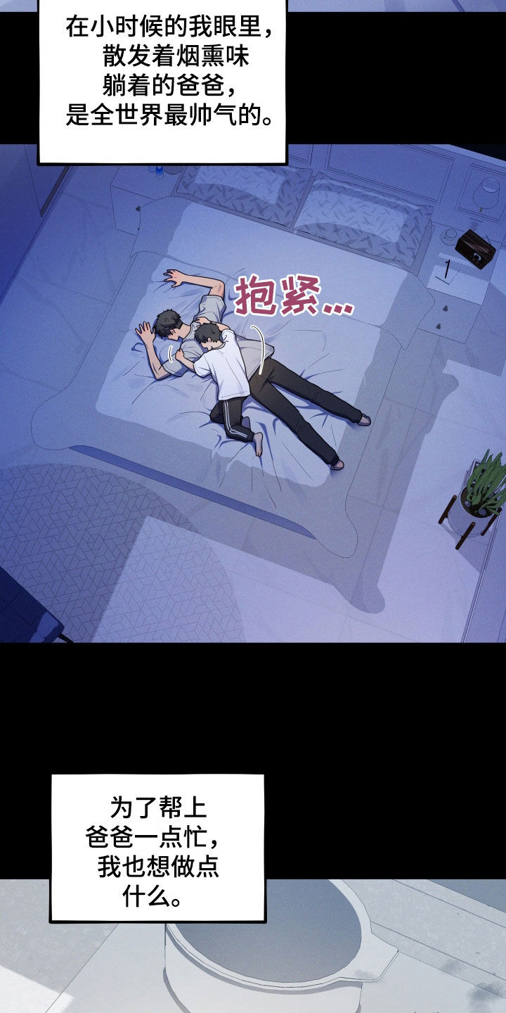 初恋苹果红漫画,第44章：父亲1图