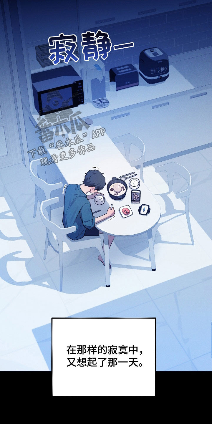 初恋果汁漫画,第46章：独居2图