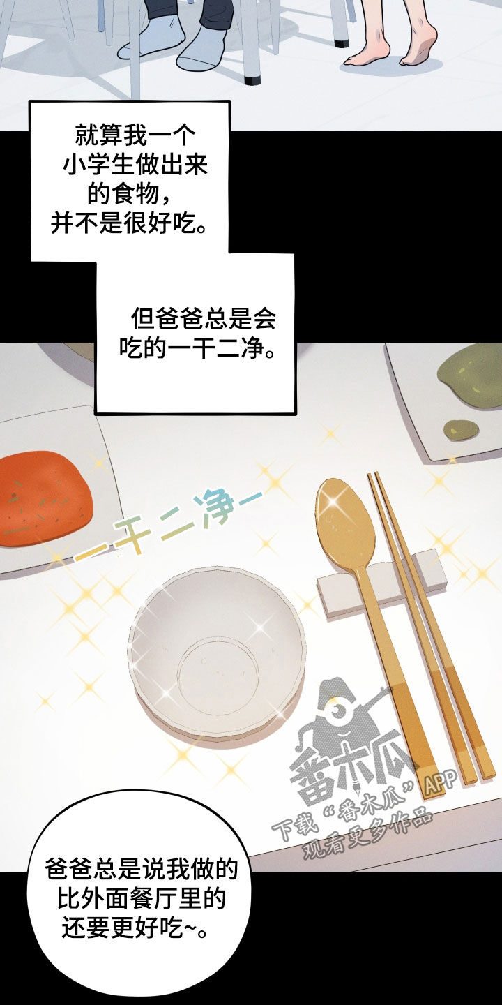 初恋苹果红漫画,第44章：父亲4图