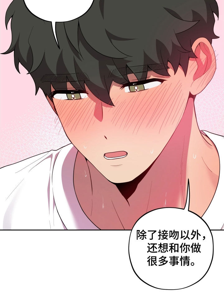 初恋苹果饮品漫画,第51章：全部答应4图