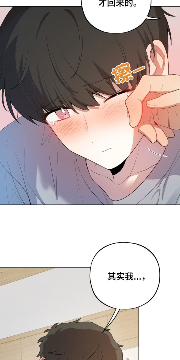 初恋果汁漫画,第48章：再哭一次1图