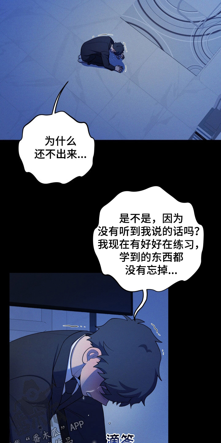 初恋苹果红mac漫画,第45章：失去了归宿1图