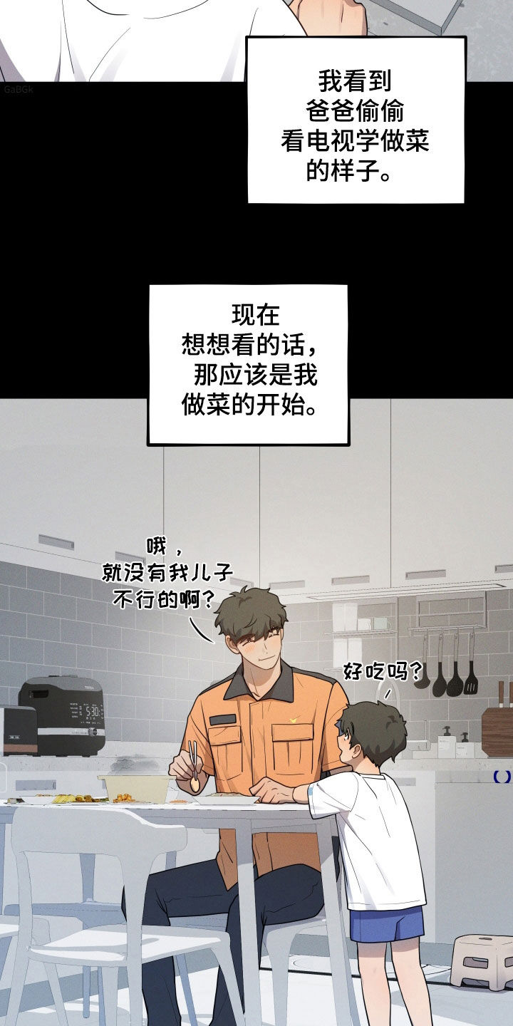 初恋苹果红漫画,第44章：父亲3图
