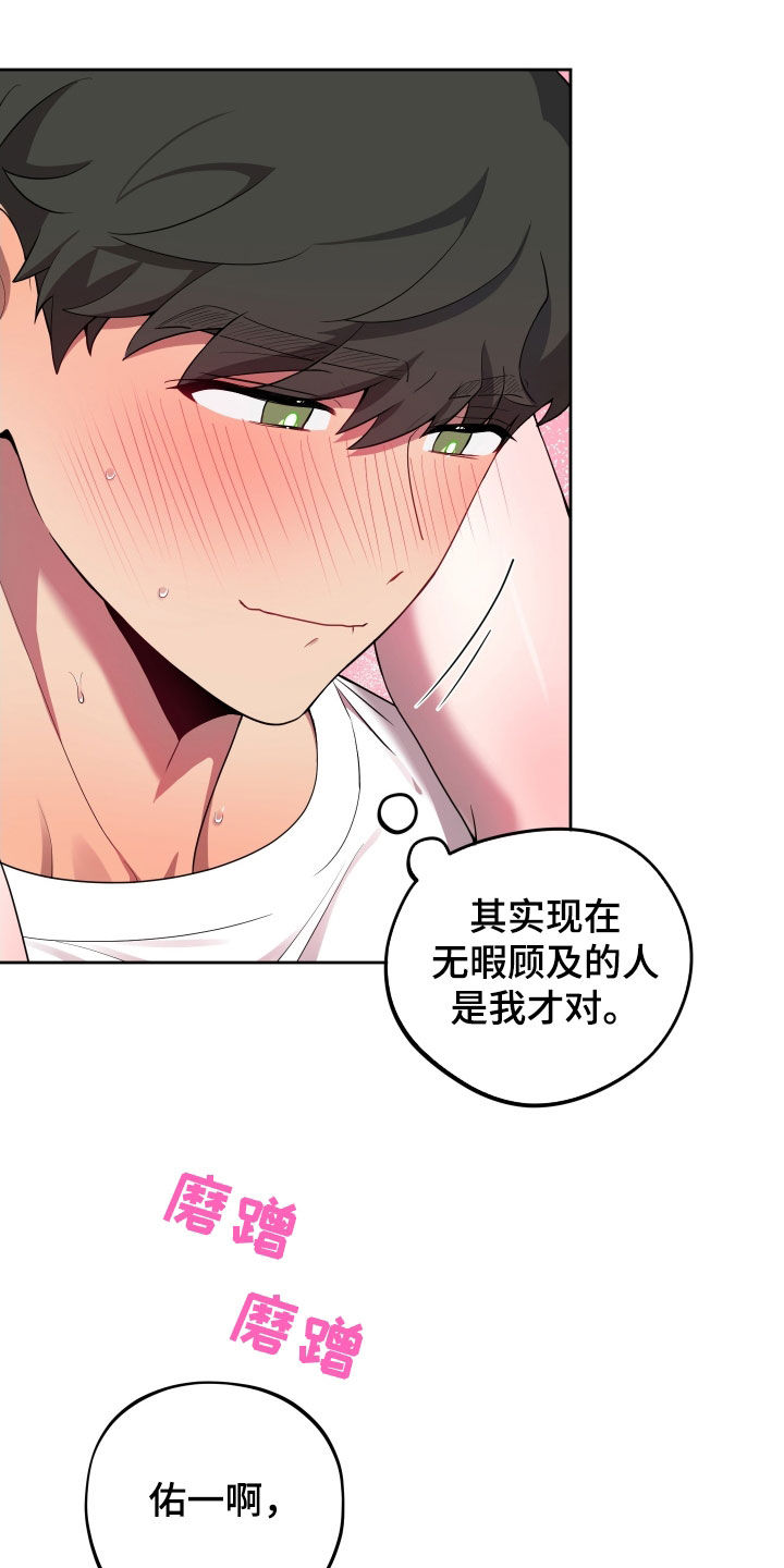 初恋苹果红漫画,第52章：敲门声4图