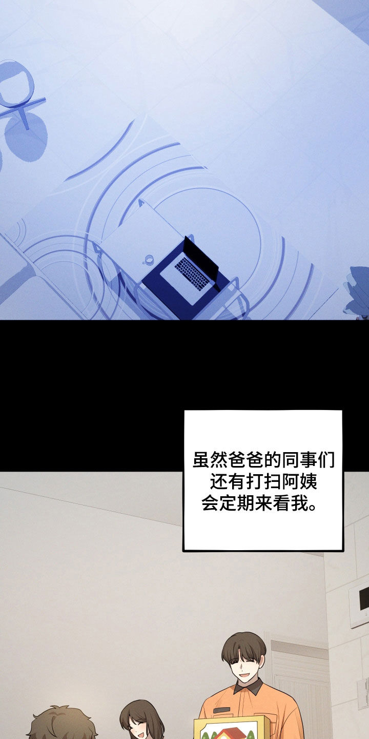 初恋果汁漫画,第46章：独居4图