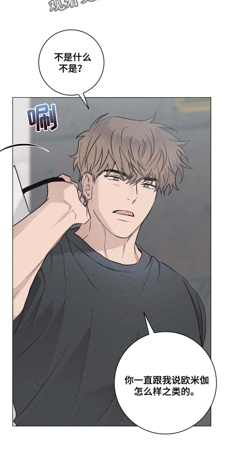 迟来的伴侣漫画,第39章：无话可说5图