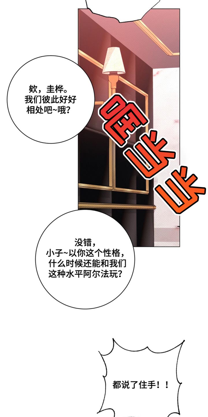 迟来的深情漫画,第45章：救命1图