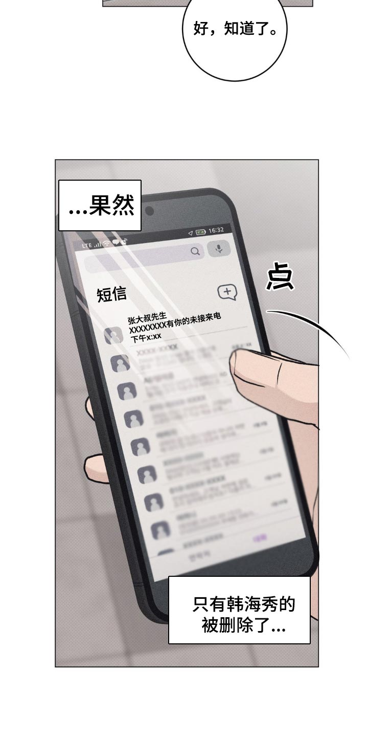 迟来漫画,第40章：以后也不会在意3图