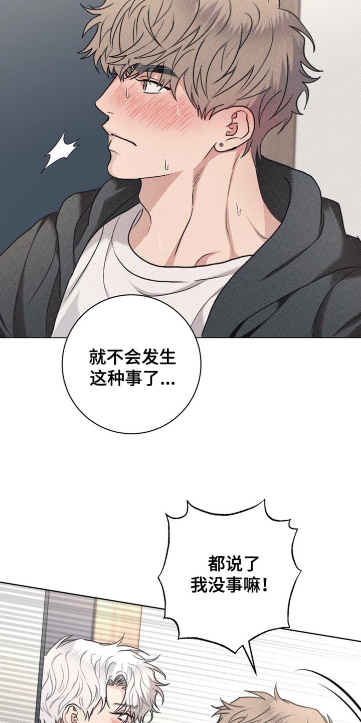 迟来的深情漫画,第46章：到此为止1图